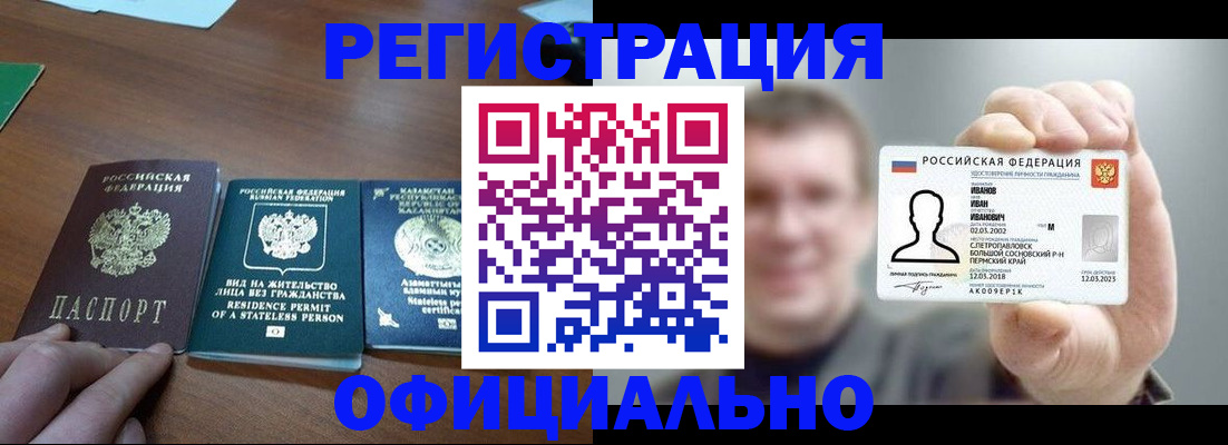 прописка штамп в Улан-Удэ