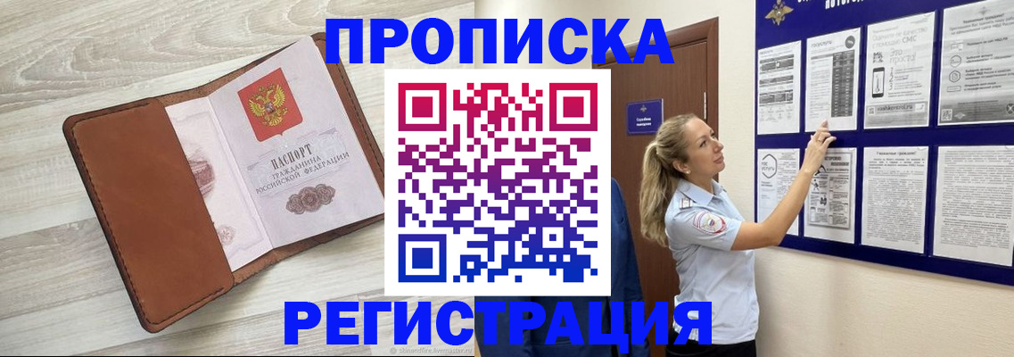 прописка для кредита в Улан-Удэ